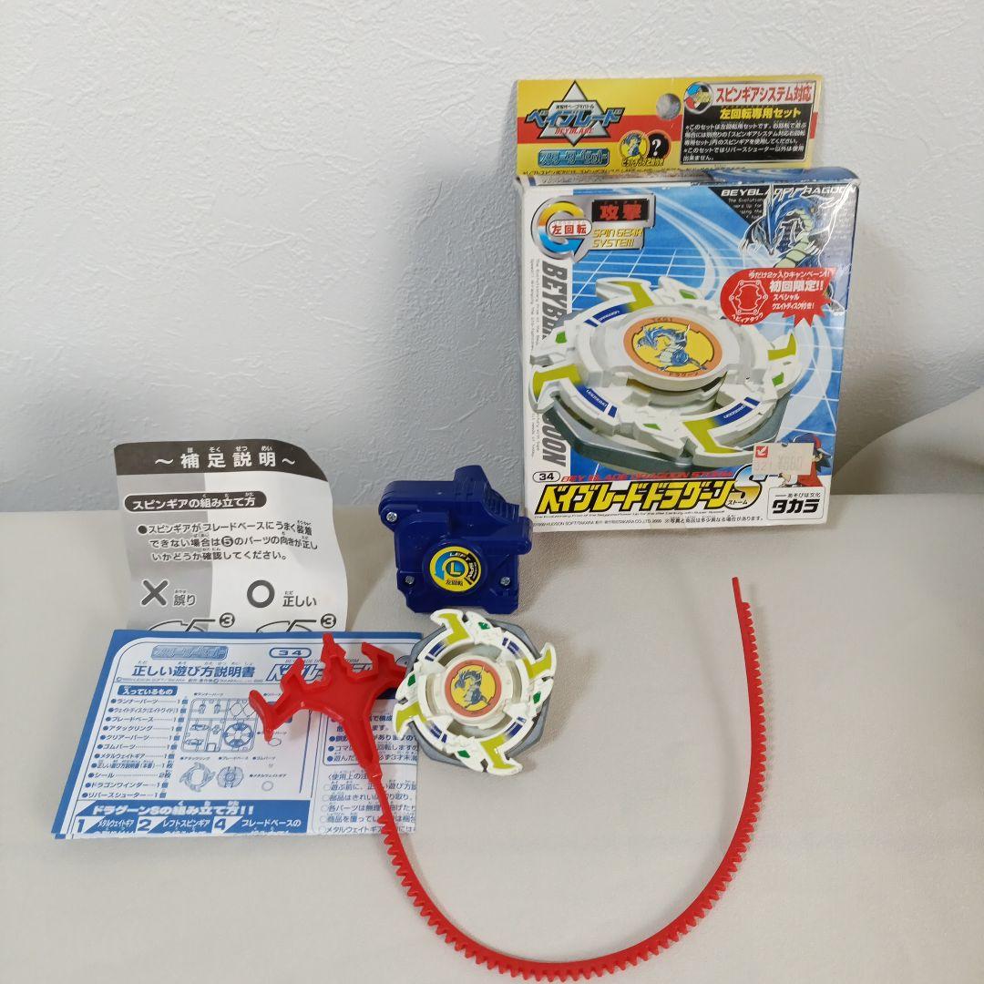 ベイブレード　ドラグーンS 左回転 初期型　外箱、説明書付き