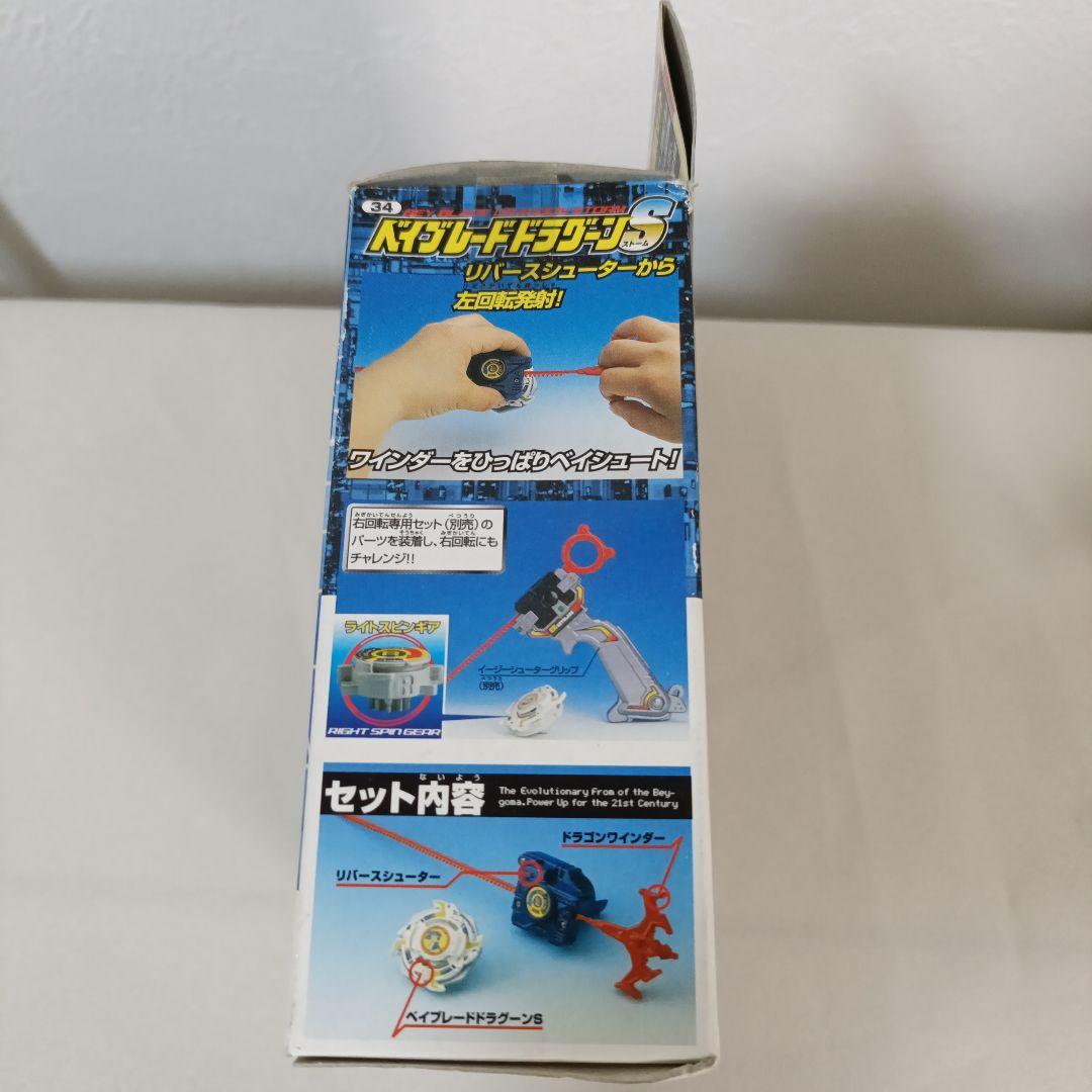 ベイブレード ドラグーンS 左回転 初期型 外箱、説明書付き - メルカリ
