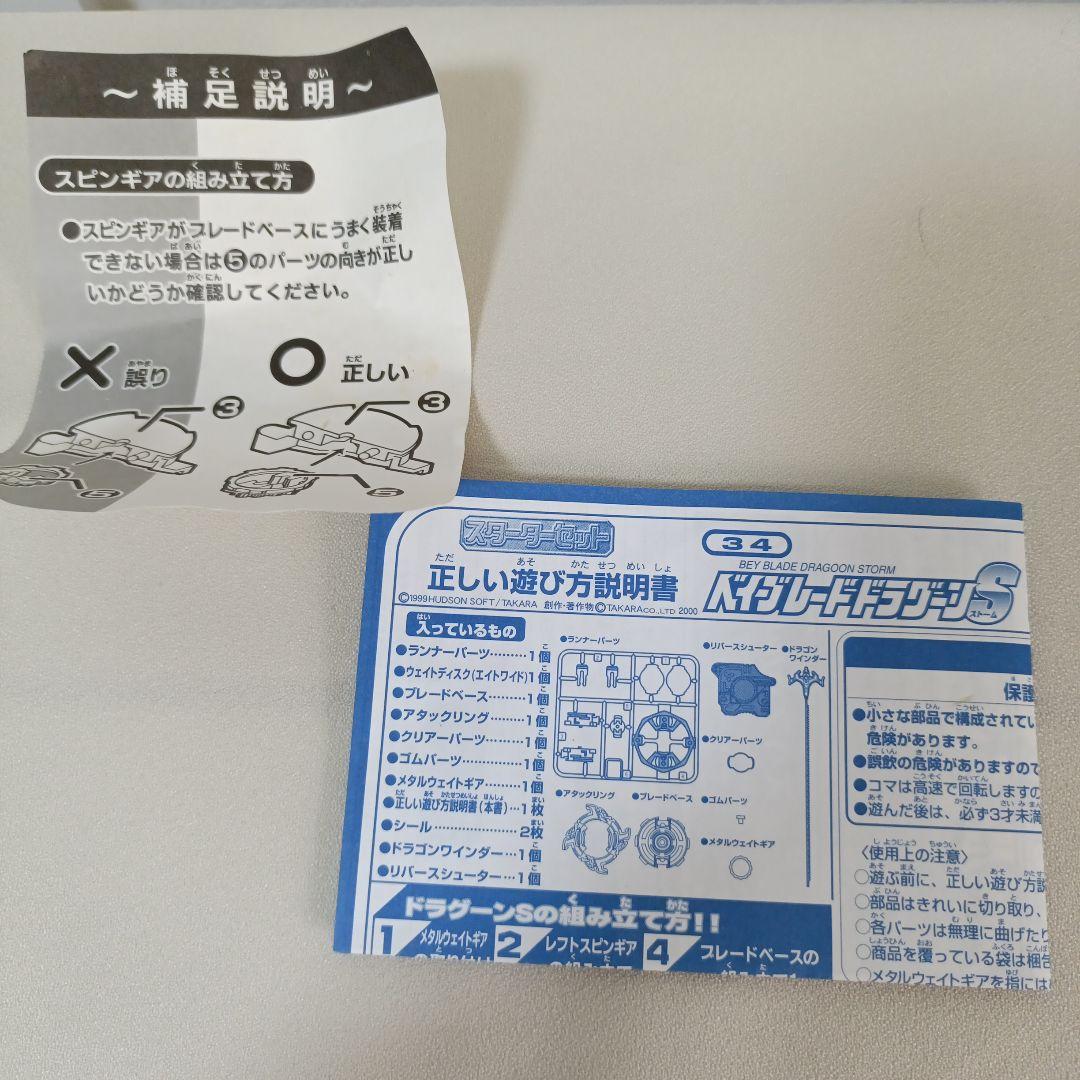 ベイブレード ドラグーンS 左回転 初期型 外箱、説明書付き - メルカリ