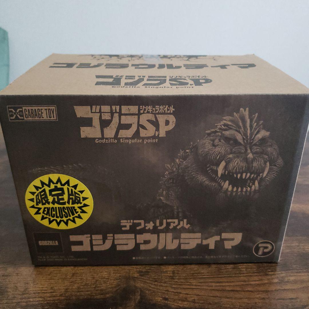 デフォリアル　ゴジラ　ウルティマ　少年リック限定版