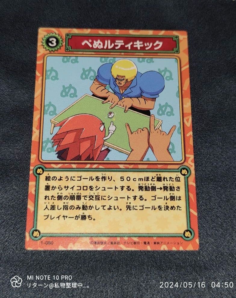 ボボボーボ・ボーボボ ハジケカードゲーム ぺぬルティキック 1-080