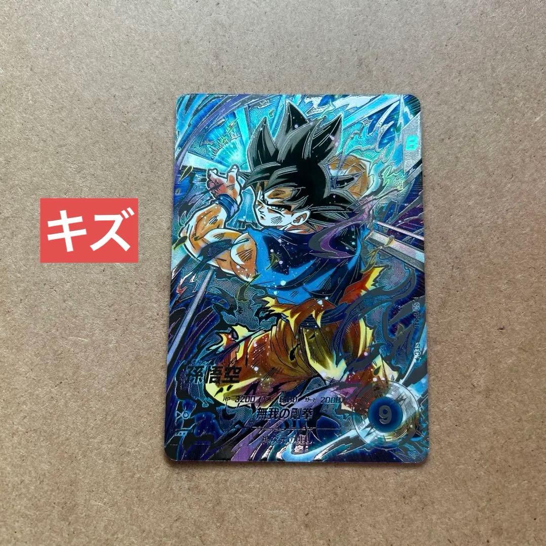 孫悟空 SEC パラレル SDV8-SEC【初期キズあり・プレイ用】