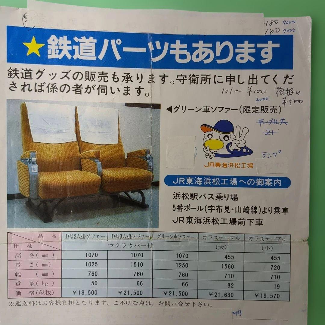 東海道新幹線 窓ガラス 2枚 - メルカリ