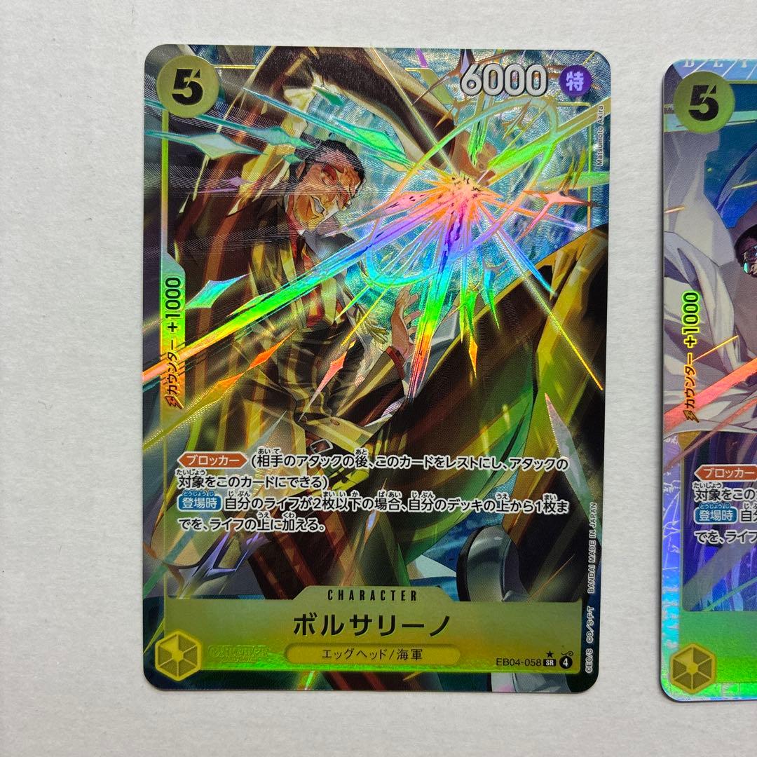 ボルサリーノSR パラレル エッグヘッドクライシス 黄猿 EB04-058 6枚