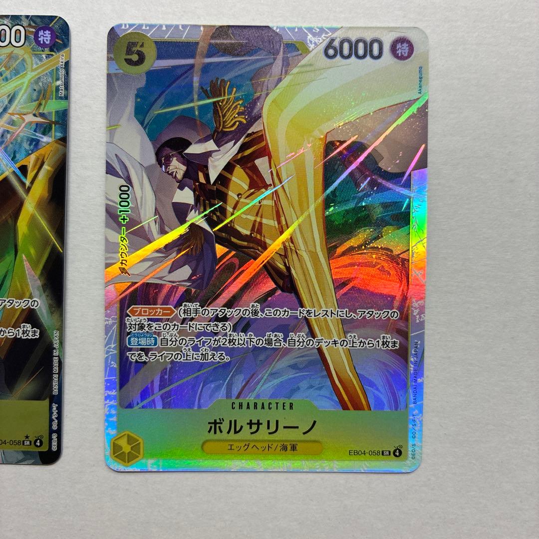 ボルサリーノSR パラレル エッグヘッドクライシス 黄猿 EB04-058 6枚