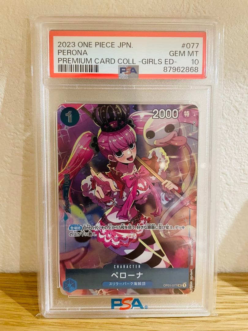 ワンピースカードペローナ：ジャンプGIGA 応募者全員サービス psa10