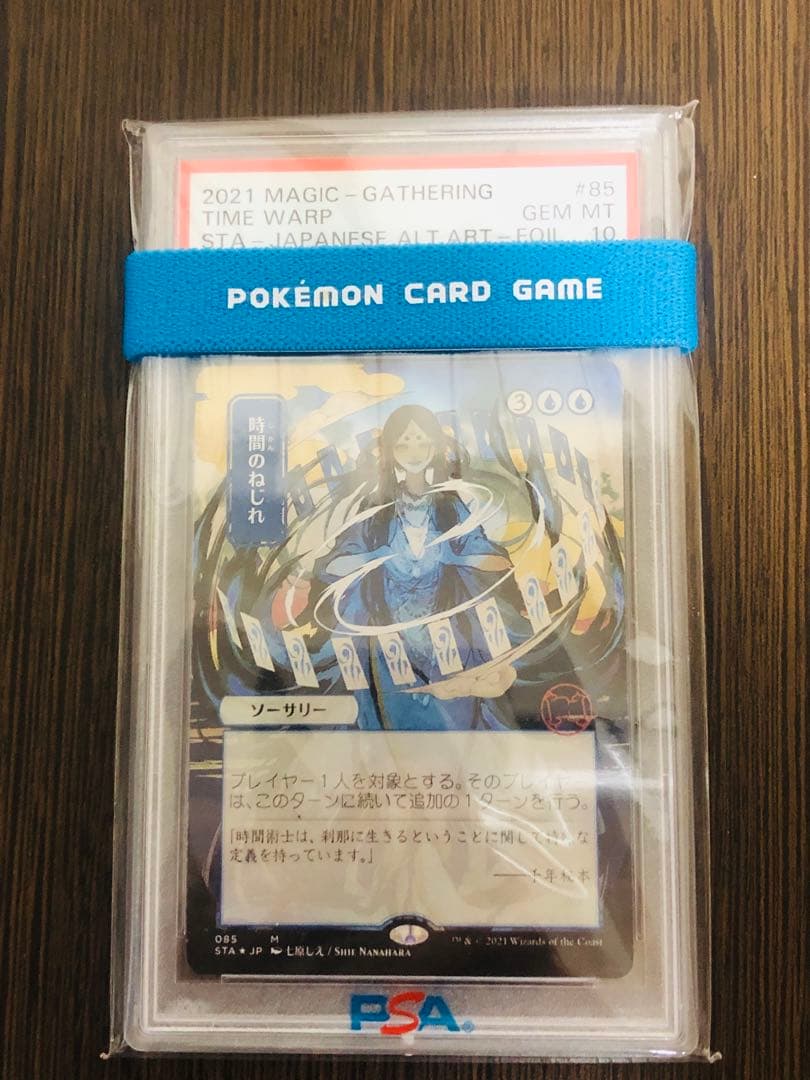 時間のねじれ 日本語 PSA10 ドラフト・セットブースター Foil】(085)□日本画□《時間のねじれ/Time Warp》※ドラフト・セット