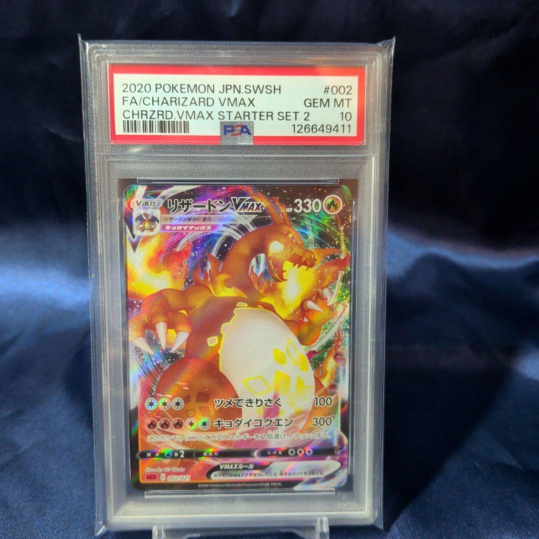 リザードン　VMAX　SCL　スターターセット　VMAX００８５