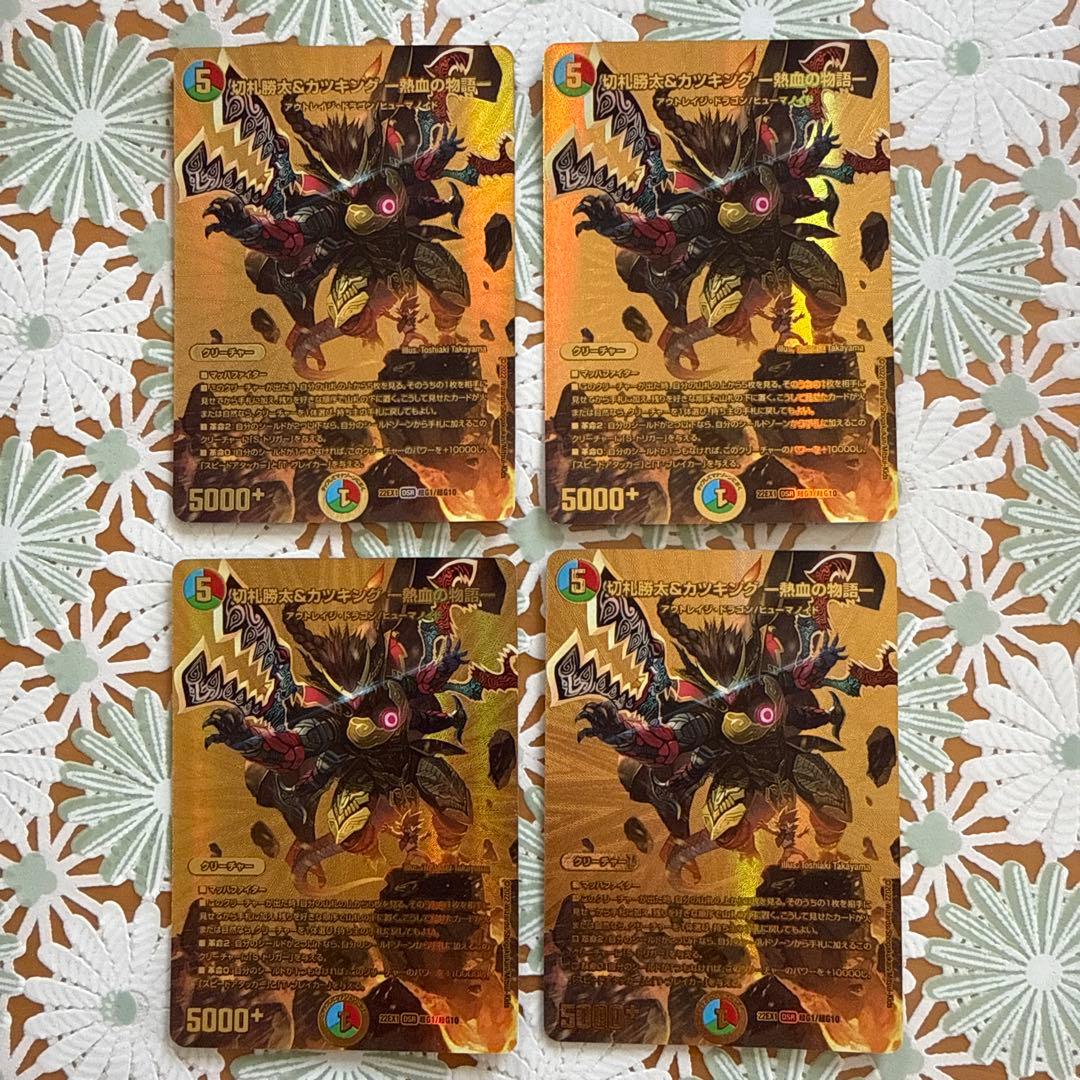 切札勝太&カツキング 熱血の物語 金 4枚 切札勝太&カツキング -熱血の物語- 4枚」の激安通販 | magi