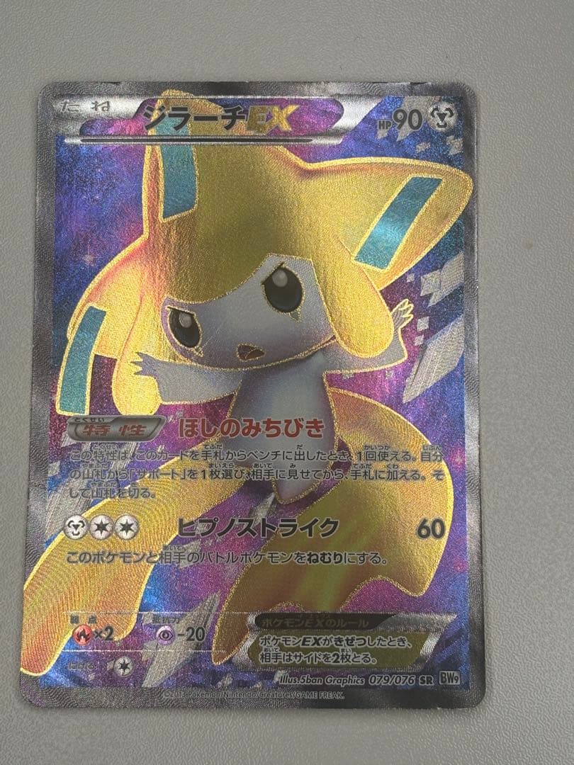 ジラーチEX SR BW9 メガロキャノン 079/076 - メルカリ