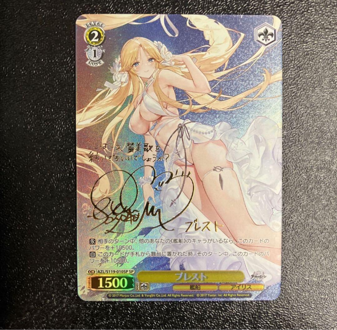 ヴァイス アズールレーン SP ブレスト サイン