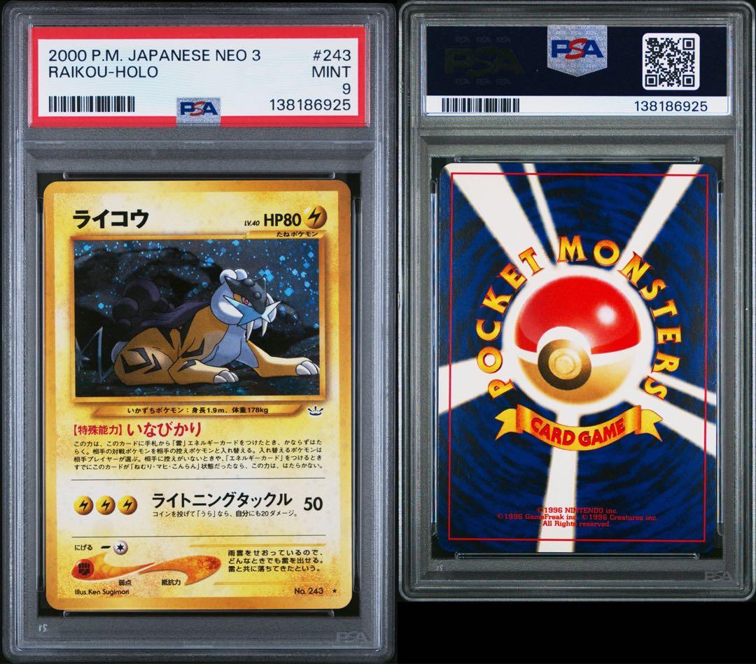 【PSA9】 ポケモンカード ライコウ 旧裏 neo めざめる伝説