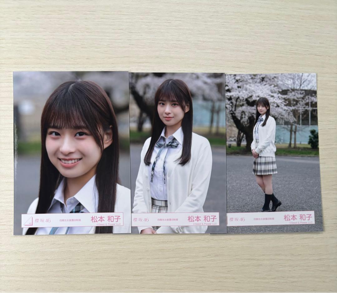松本和子 櫻坂46 生写真 四期生お披露目制服 コンプ - メルカリ