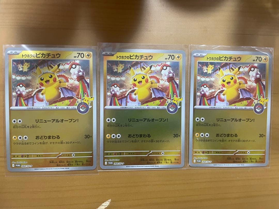トウホクのピカチュウ 260/sv-p ポケモンカード - メルカリ