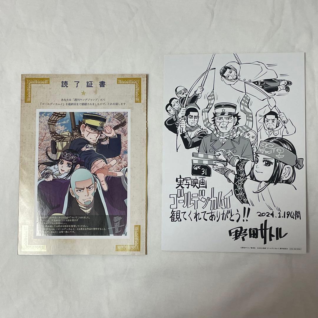 ゴールデンカムイ 金カム あゆみ ヤングジャンプ 付録 映画 特典