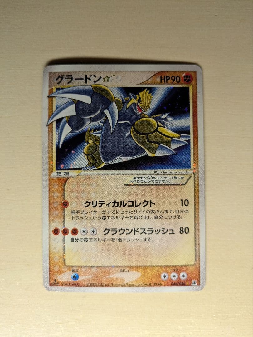 グラードン 拡張パック ホロンの研究塔 056/086