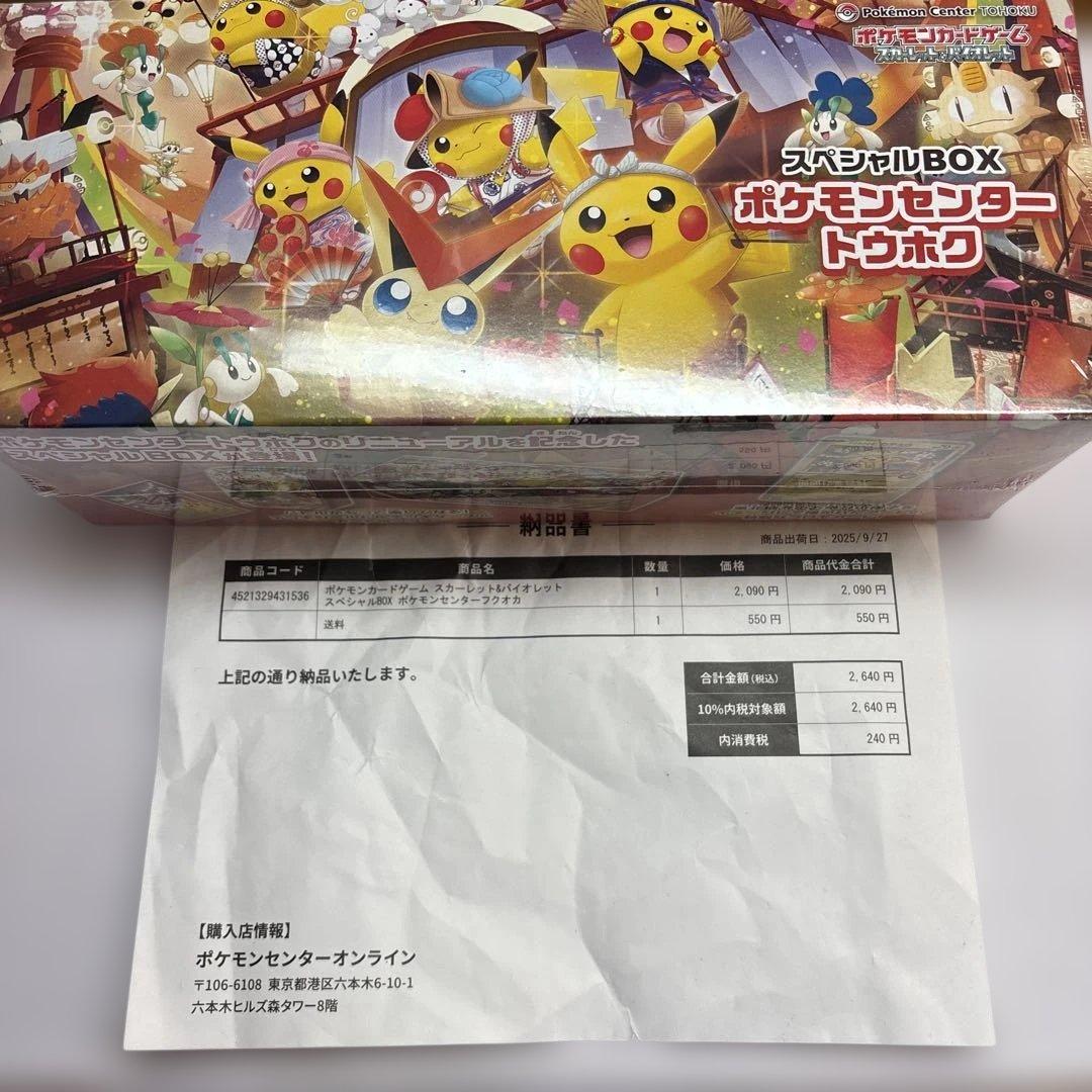 ポケモンセンター　トウホク　スペシャルBOX シュリンク付き