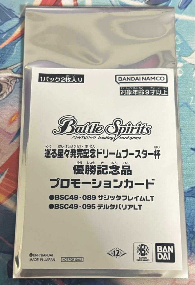 サジッタフレイムLT デルタバリアLT 優勝記念品 プロモ Amazon.co.jp: バトルスピリッツ サジッタフレイムLT（レア） 巡る星々