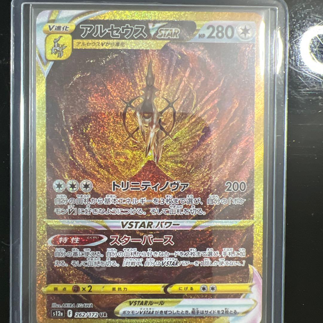 アルセウスVSTAR UR 280HP アルセウス VSTAR 280 HP UR - メルカリ