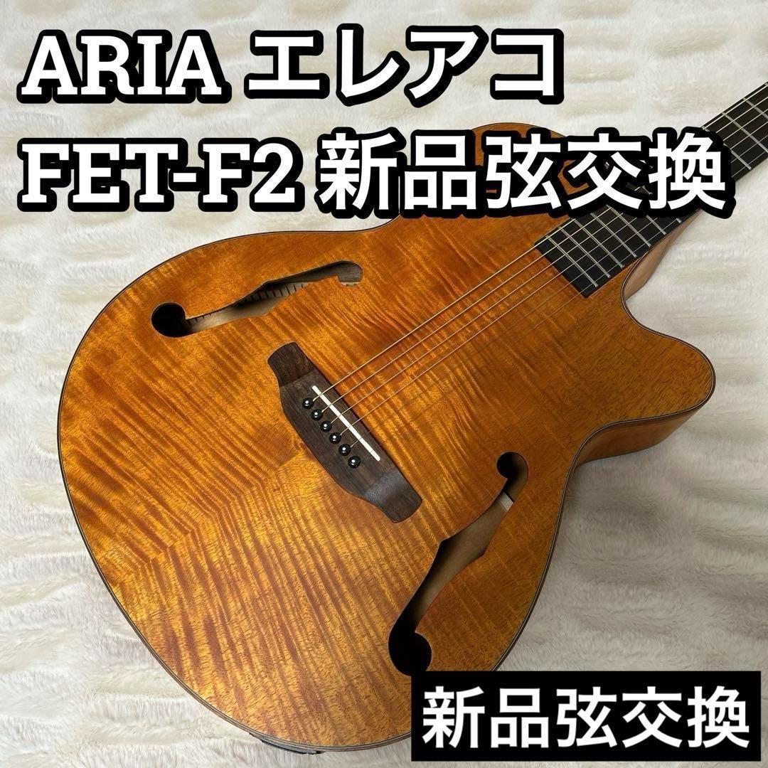 ARIA アリア エレアコ FET-F2 STBR Fホール マット仕上げ