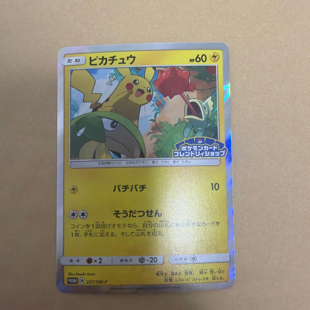 ピカチュウ フレンドリィショップ セット - メルカリ