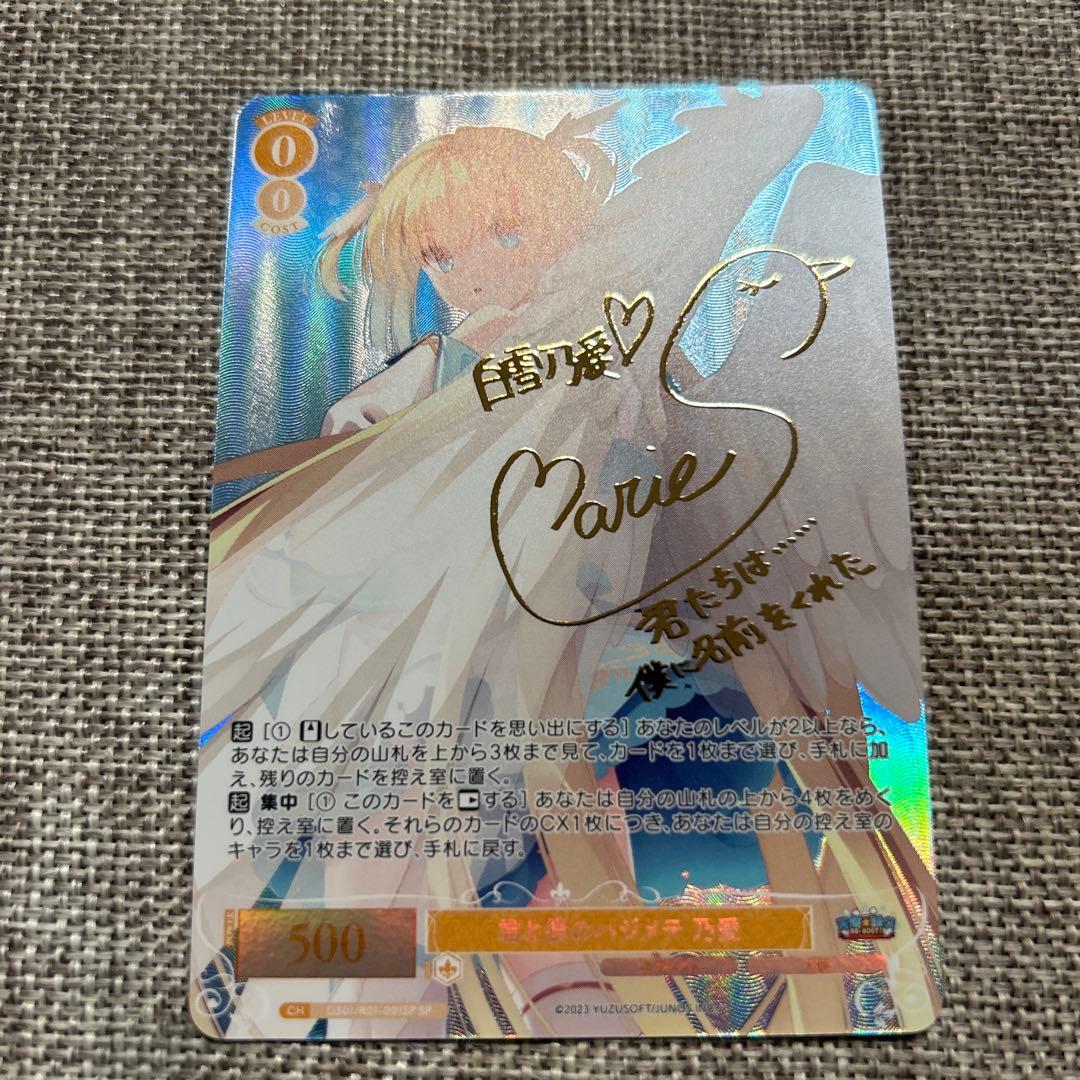 ゆずソフト ヴァイスシュバルツ ロゼ 白雪乃愛 SP サイン - メルカリ