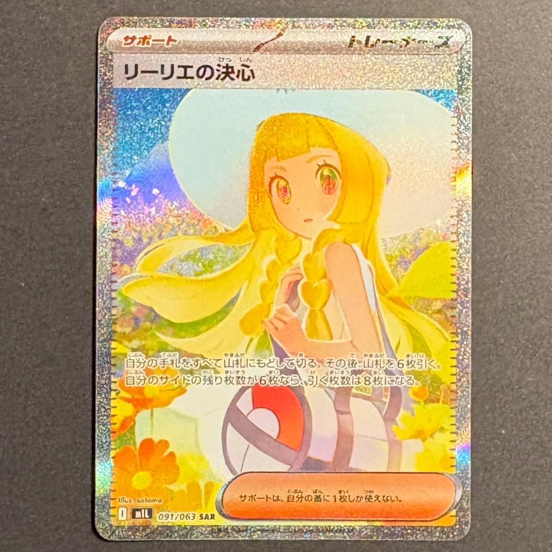 n*i様 リーリエの決心 SAR 091/063 - メルカリ