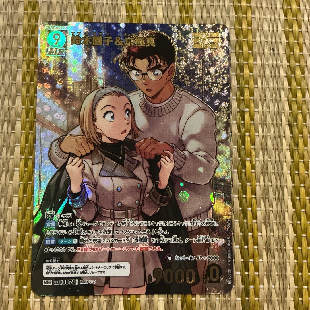 名探偵コナン TCG 哀色の宿命 鈴木園子&京極真 MRP - メルカリ