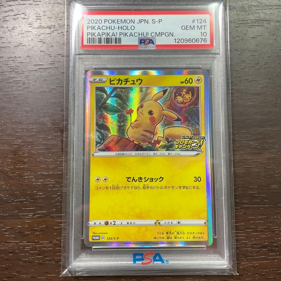 ピカチュウ：「ピカピカ！ピカチュウ！プロモカードキャンペーン！」 PROMO …