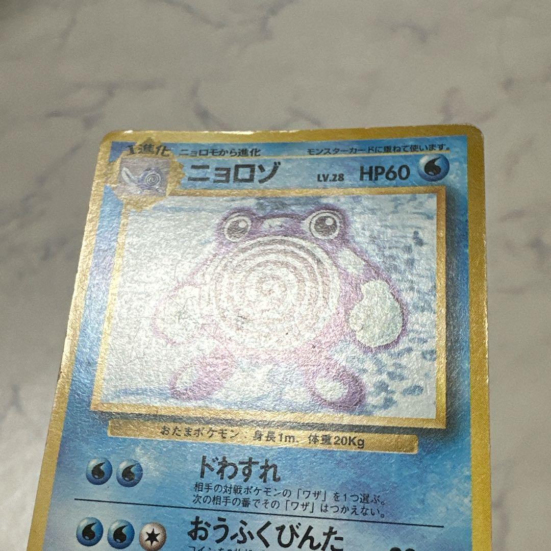 ポケモンカード 旧裏 No.061 ニョロゾ ◇ 第1弾拡張パック - メルカリ