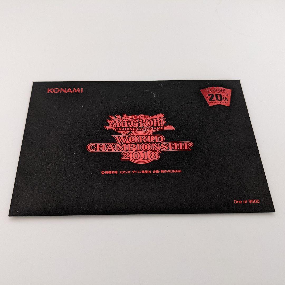 wcs2018 青眼の白龍 ブラックマジシャン