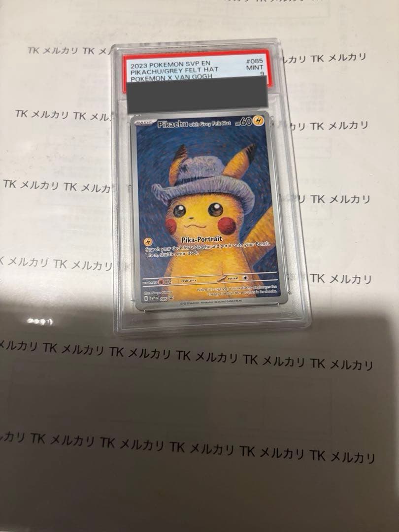 ゴッホピカチュウ　psa9 2026年最新】ゴッホ ピカチュウ psa9の人気アイテム - メルカリ