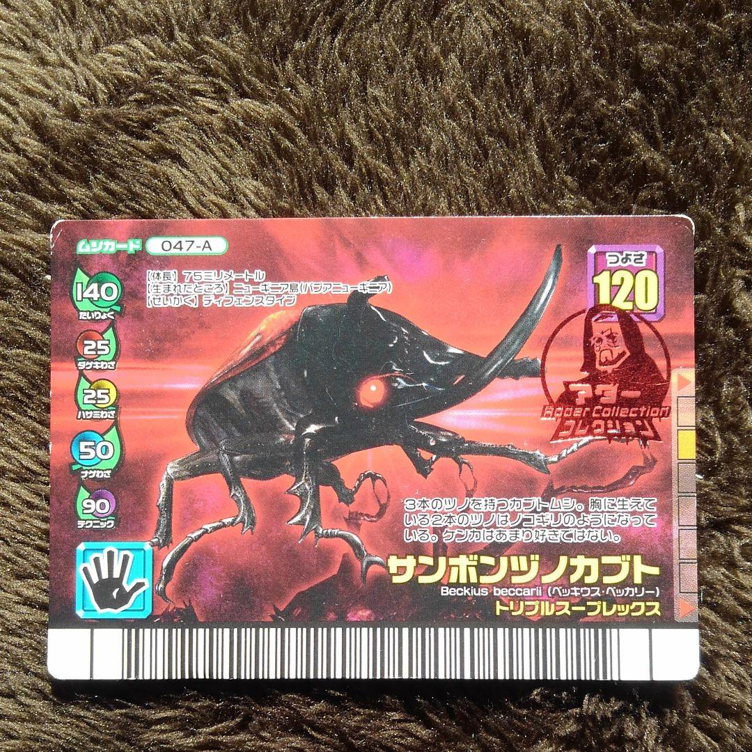 ムシキング ダイヤモンドブルー アダーコレクション