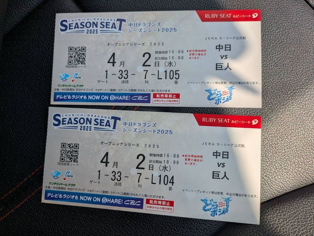 中日 vs 巨人 シーズンシート 2025