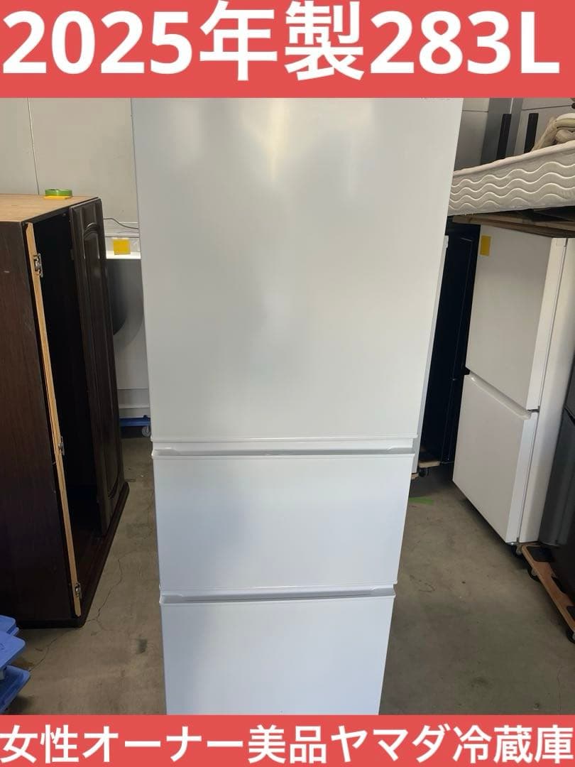 2025年製283Lヤマダ冷蔵庫 YRZ-F28M