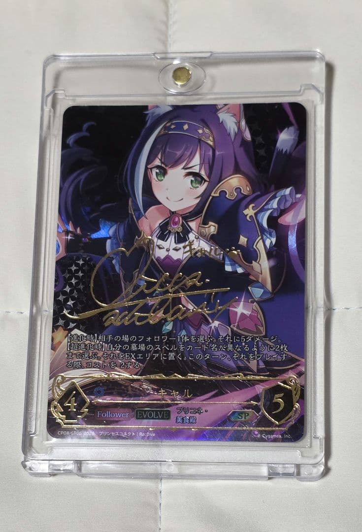 キャル SP サイン CP04-SP05 シャドウバースエボルヴ