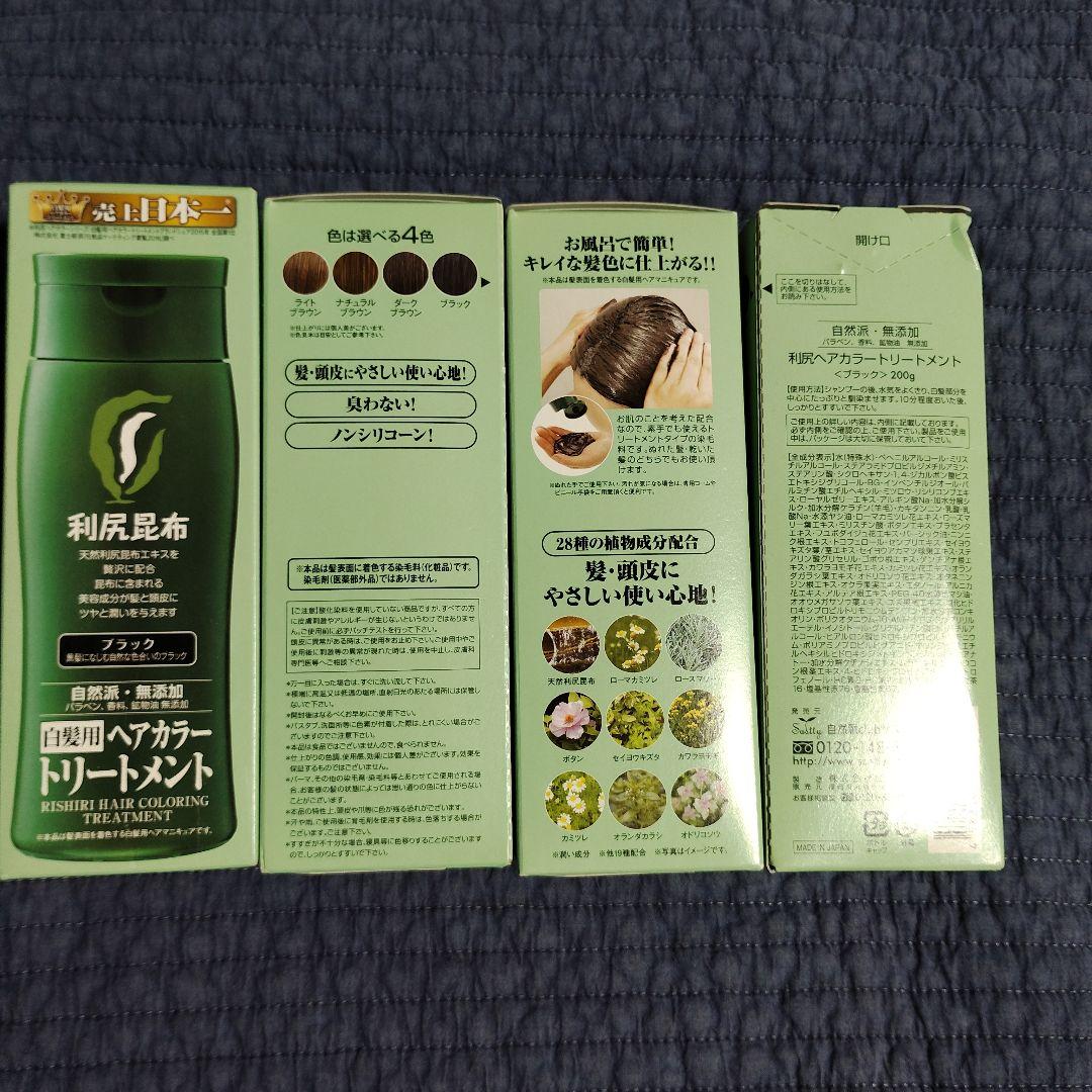 【新品4本set】サスティ利尻昆布 ヘアカラートリートメント ブラック 200g