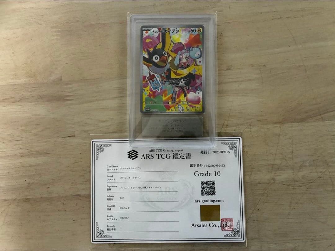 ポケモンカード PSA10 5枚 ARS10 1枚 計6枚 まとめ売り - メルカリ