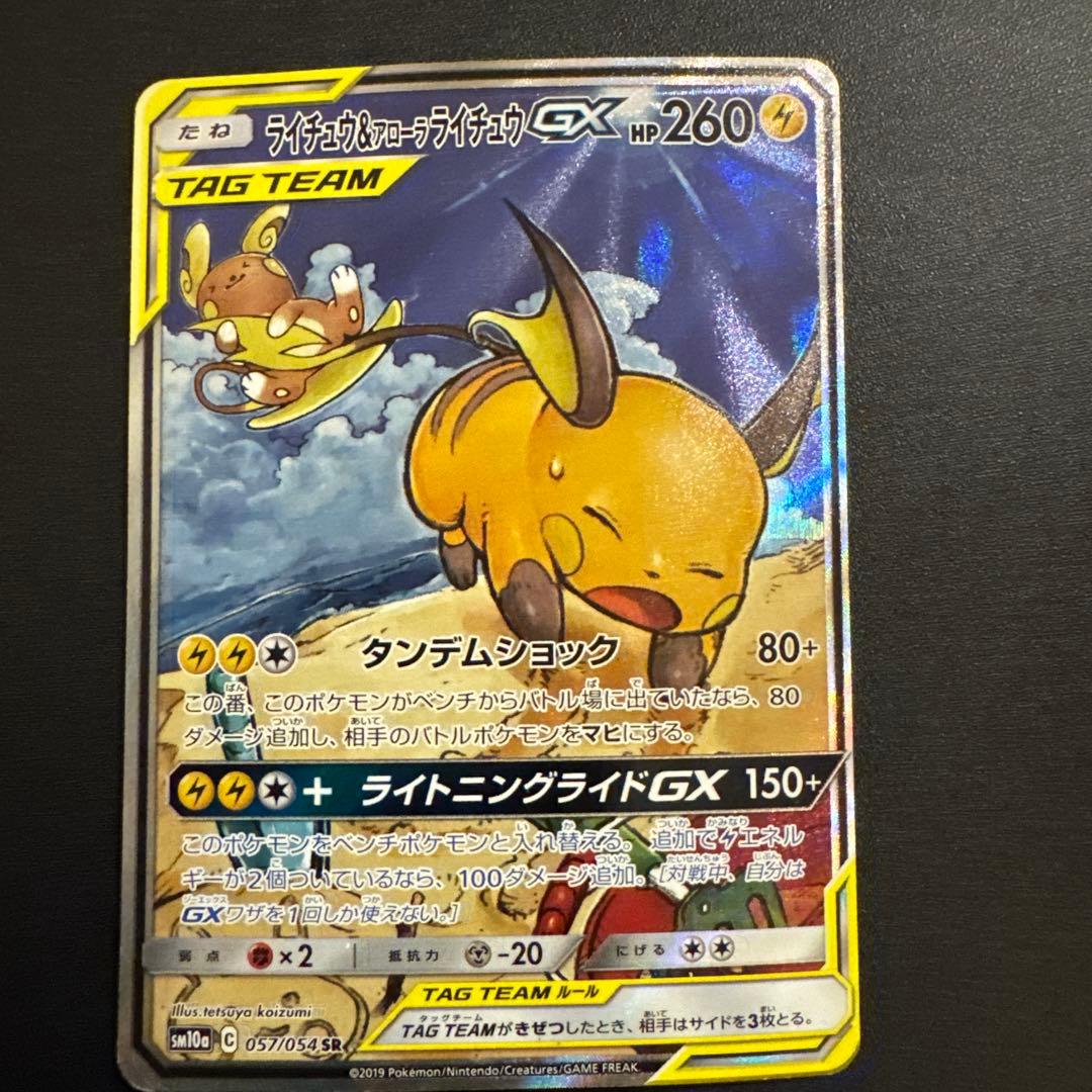 ライチュウ＆アローラライチュウGX 057/054 SR SA タッグチーム