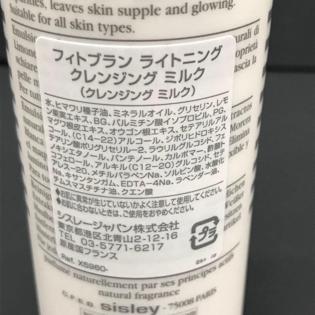 未使用品☆sisley フィトブラン ライトニングクレンジングミルク K0435