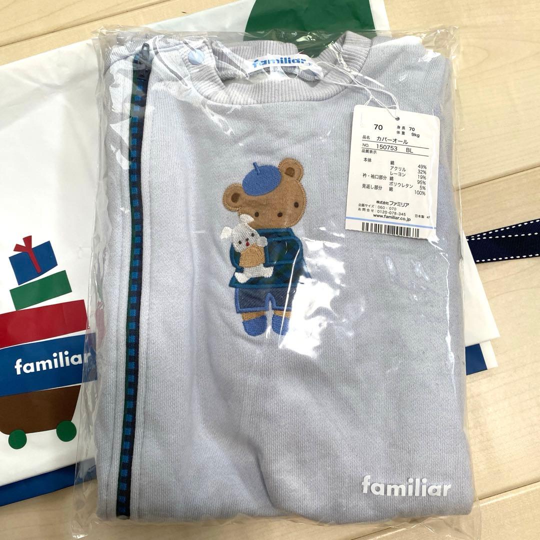 【新品未使用】familiar 70 長袖カバーオール