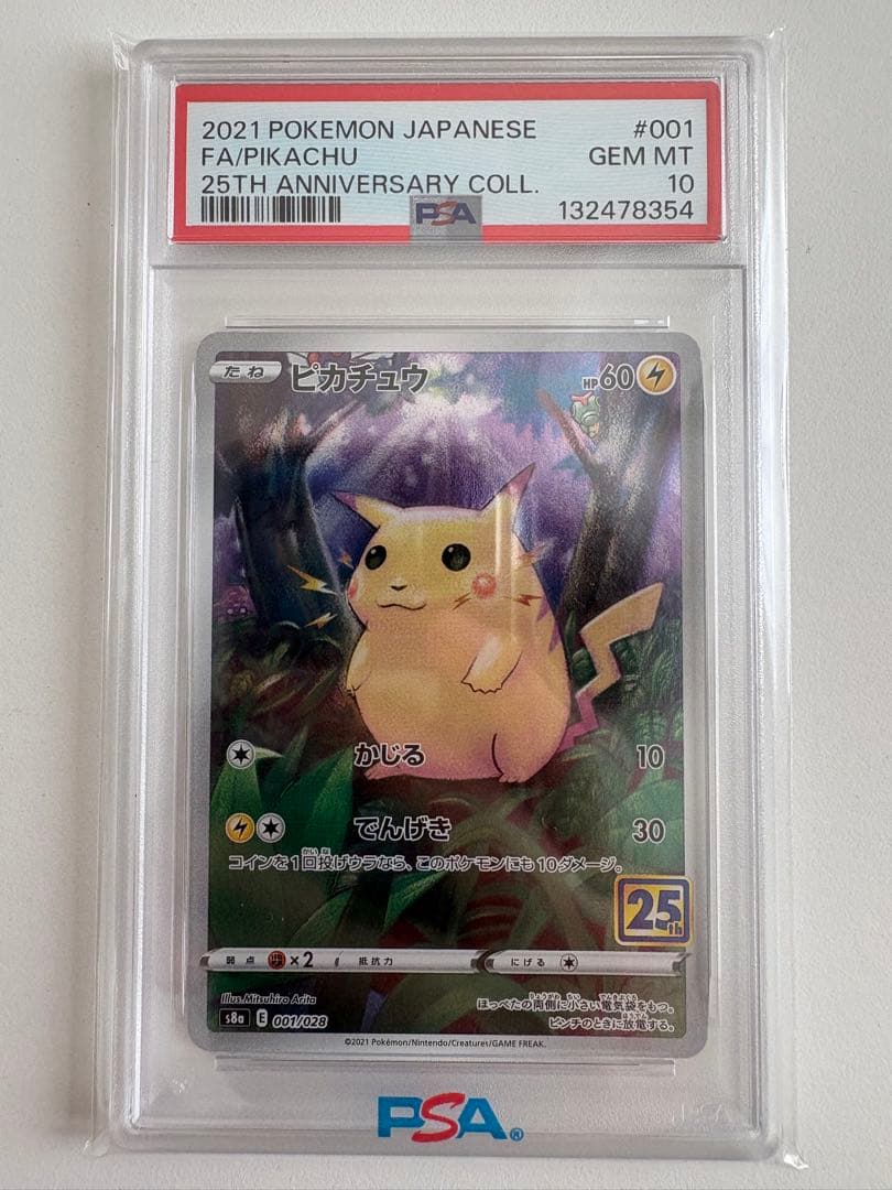 B*F様 ポケモンカード ポケカ 25th ピカチュウ ノーマルミラー かじる