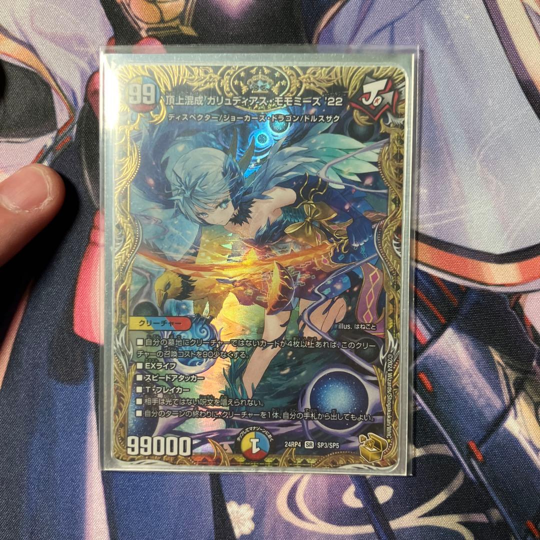 頂上混成 ガリュディアス・モモミーズ22th 金トレジャー