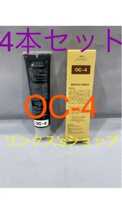 OC4。4本弱酸性ベルジュバンス ヘアカラー白髪染めメーキングマニキュア