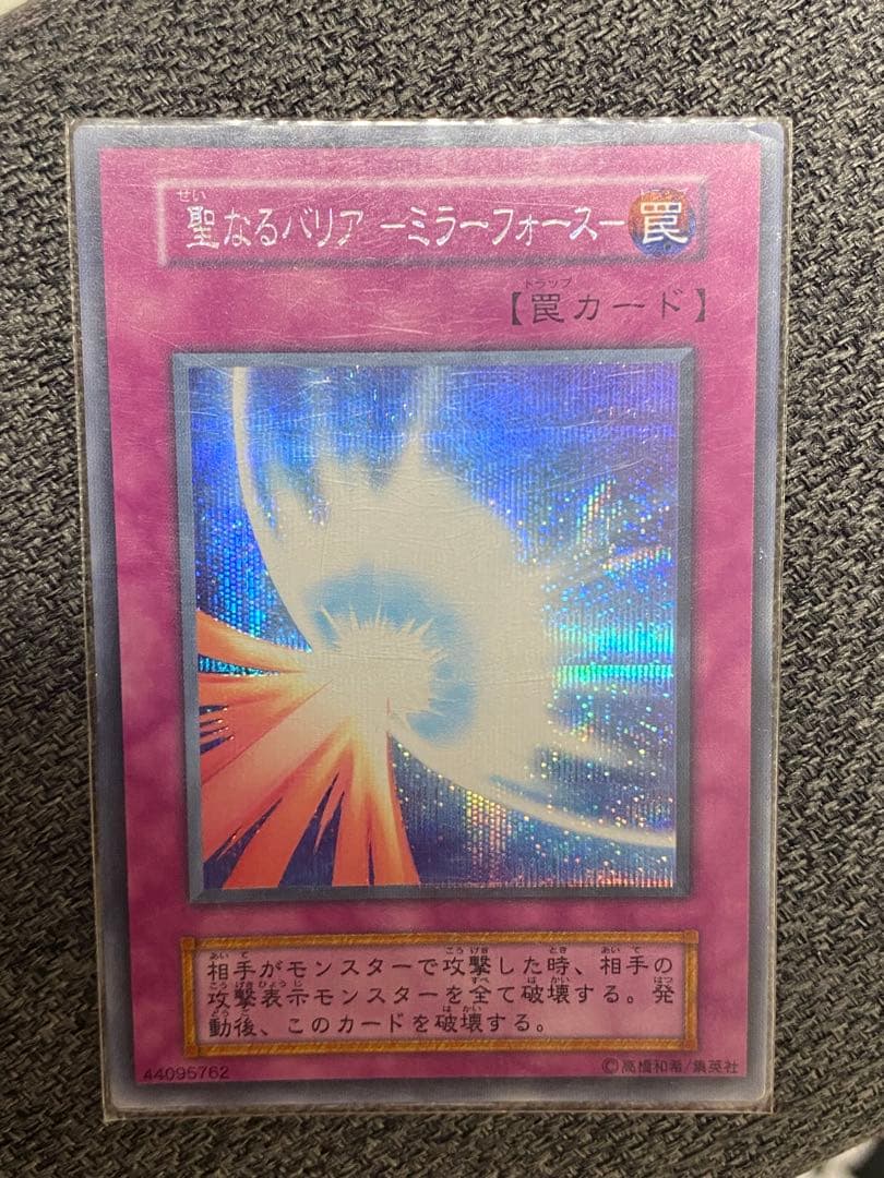 聖なるバリアミラーフォース　初期版