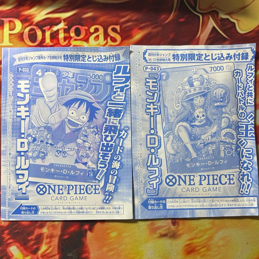 週刊少年ジャンプ 特別限定付録モンキー・D・ルフィ ワンピースカード 2点セット モンキー・D・ルフィ：週刊少年ジャンプ付録（2023年8月7日売） - メルカリ