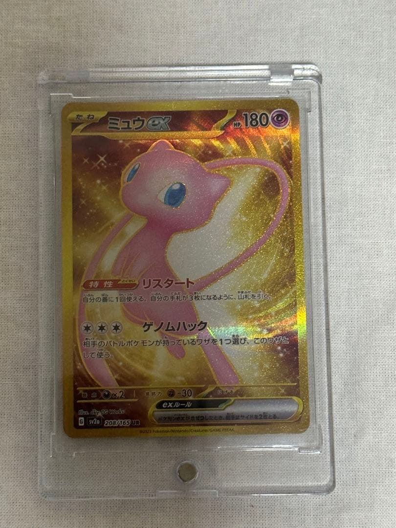 ミュウex UR SV2a ポケモンカード151 208/165