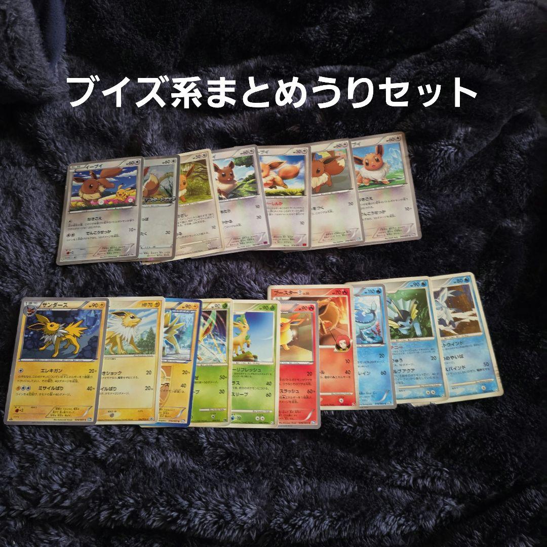 ポケカ イーブイ 進化形 まとめうりセット