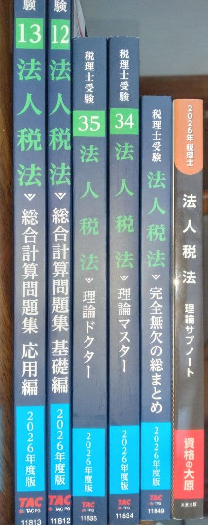 税理士受験シリーズ　2026 税理士 酒税法 総合計算問題集 2026年 (税理士受験対策シリーズ