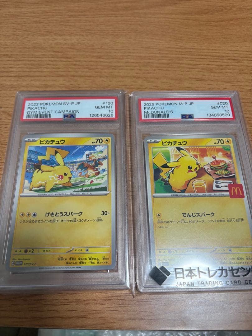ピカチュウ ポケカ2枚セット